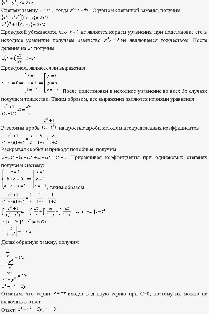 Однородные уравнения - решение задачи 106