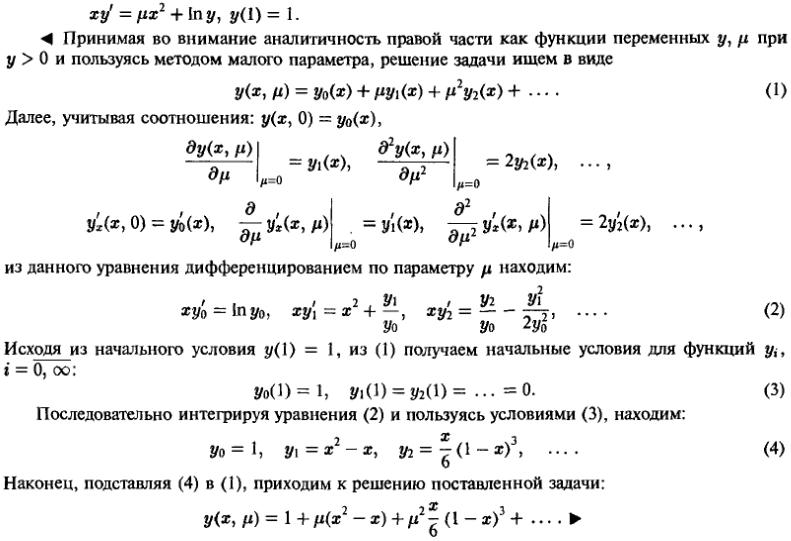 Зависимость решения от начальных условий и параметров - решение задачи 1076