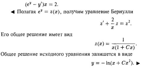Линейные уравнения первого порядка - решение задачи 163