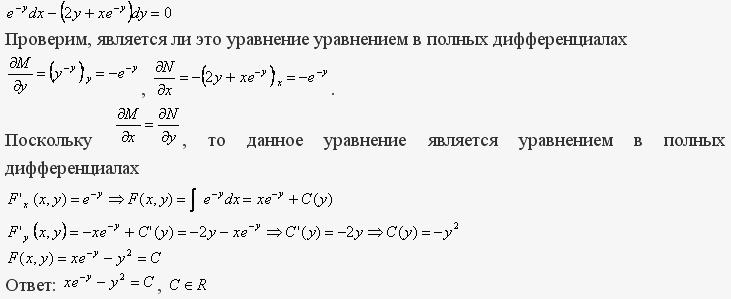 Уравнения в полных дифференциалах - Интегрирующий множитель - решение задачи 188