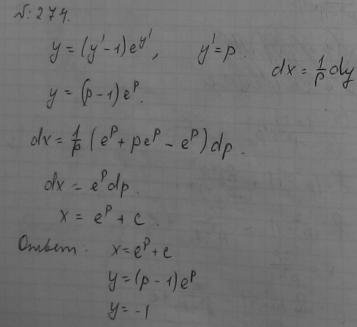 Уравнения, не разрешенные относительно производной - решение задачи 274