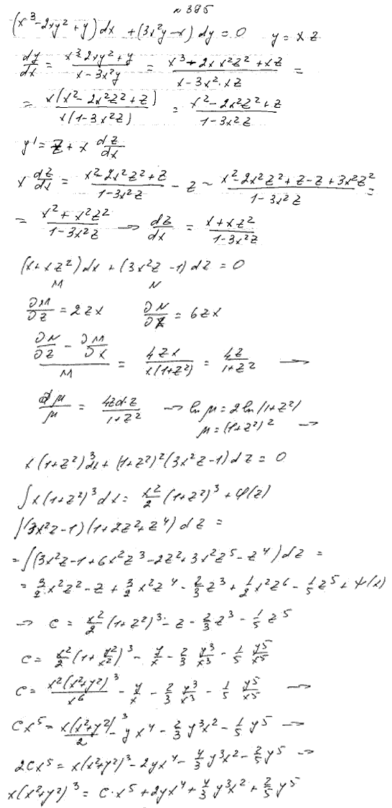 Уравнения первого порядка - решение задачи 395