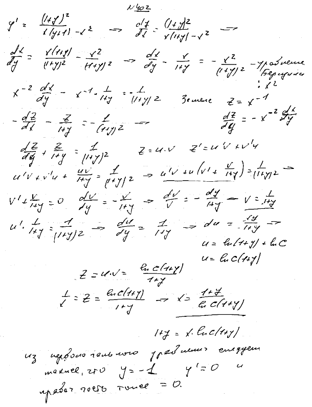 Уравнения первого порядка - решение задачи 402