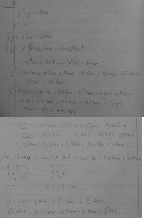 Линейные уравнения с постоянными коэффициентами - решение задачи 546