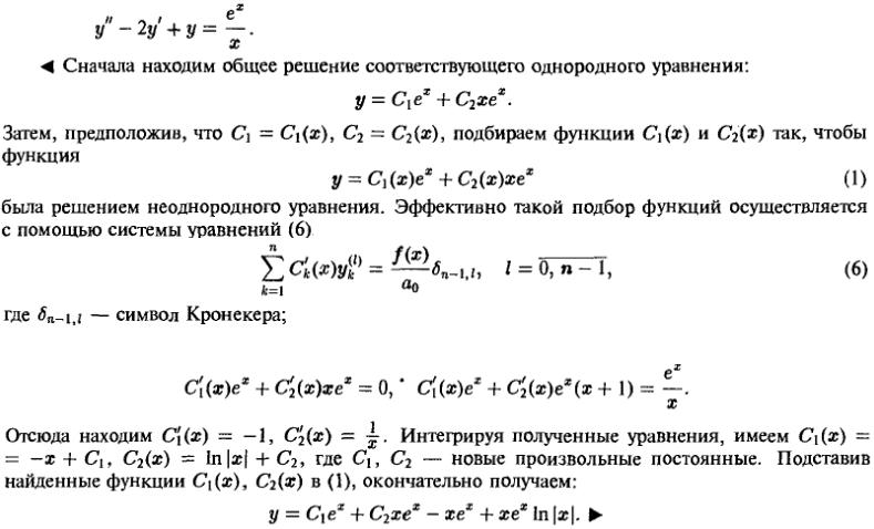 Линейные уравнения с постоянными коэффициентами - решение задачи 575