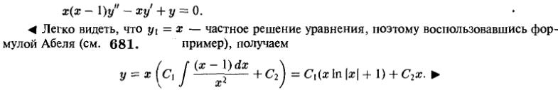 Линейные уравнения с переменными коэффициентами - решение задачи 686
