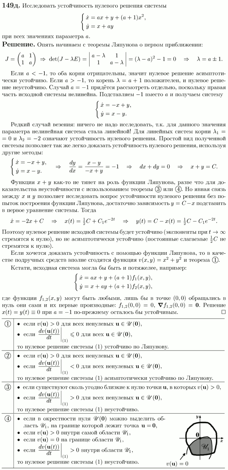 Добавление - задачи, предлагавшиеся на письменных экзаменах - решение задачи 149