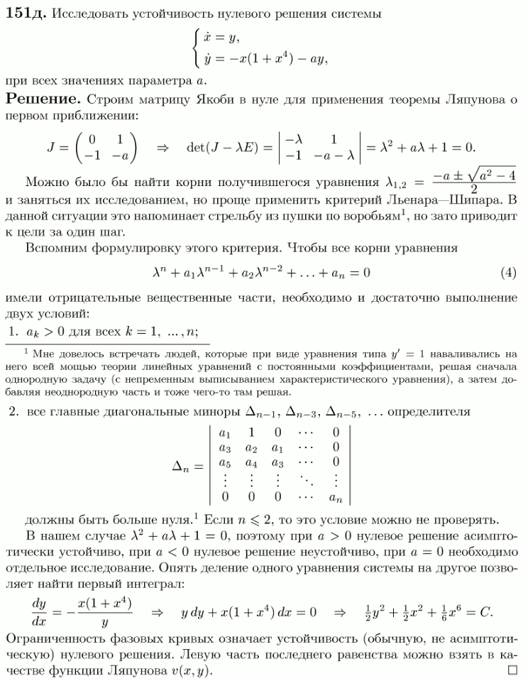 Добавление - задачи, предлагавшиеся на письменных экзаменах - решение задачи 151