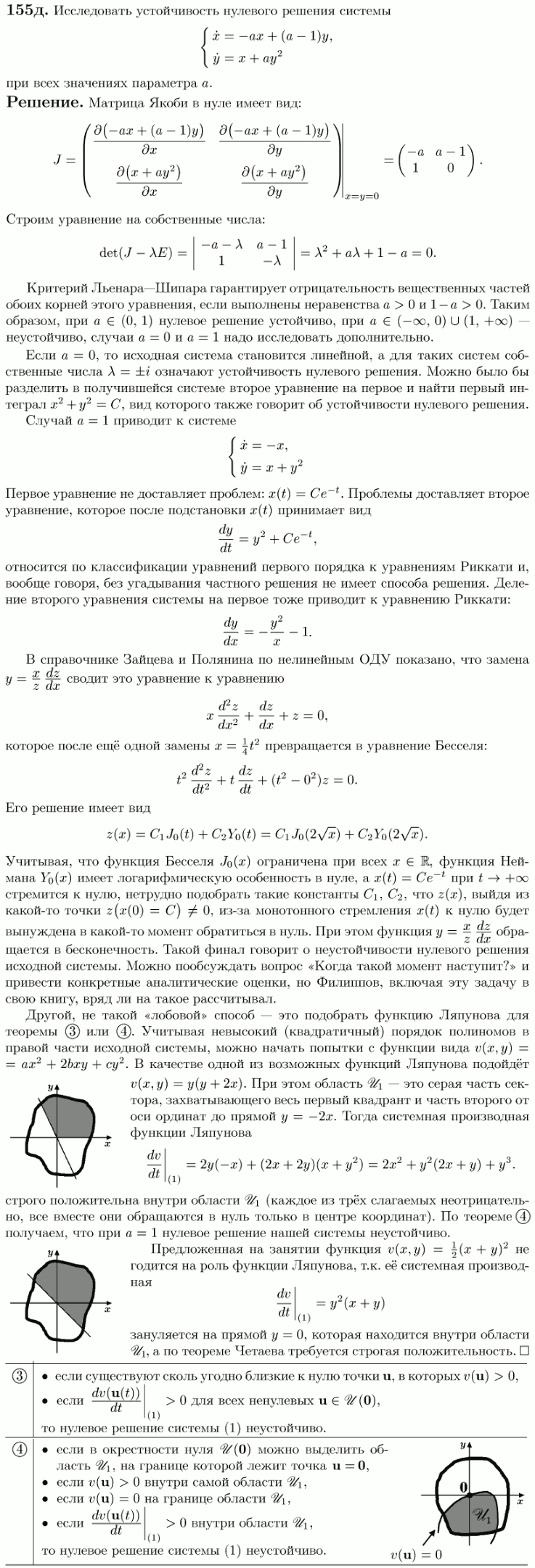 Добавление - задачи, предлагавшиеся на письменных экзаменах - решение задачи 155