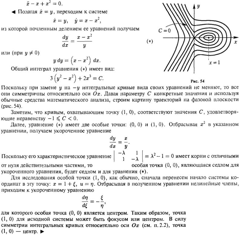 Фазовая плоскость - решение задачи 1003