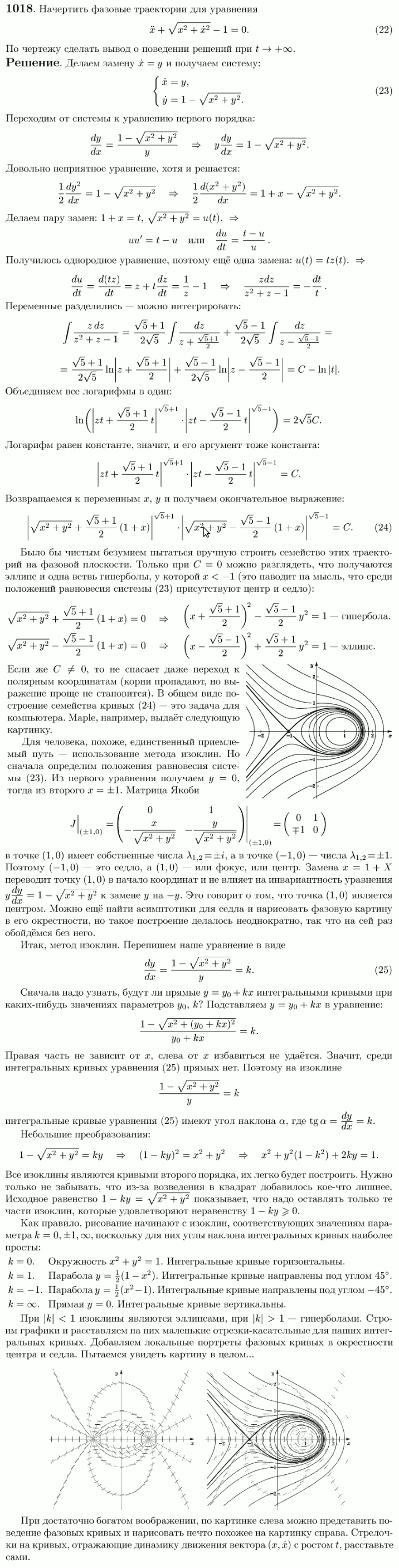 Фазовая плоскость - решение задачи 1018