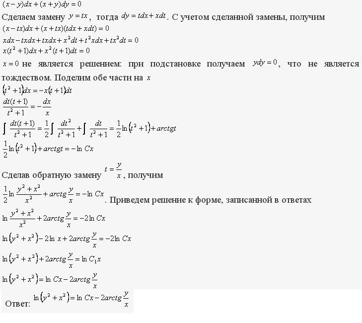 Однородные уравнения - решение задачи 102