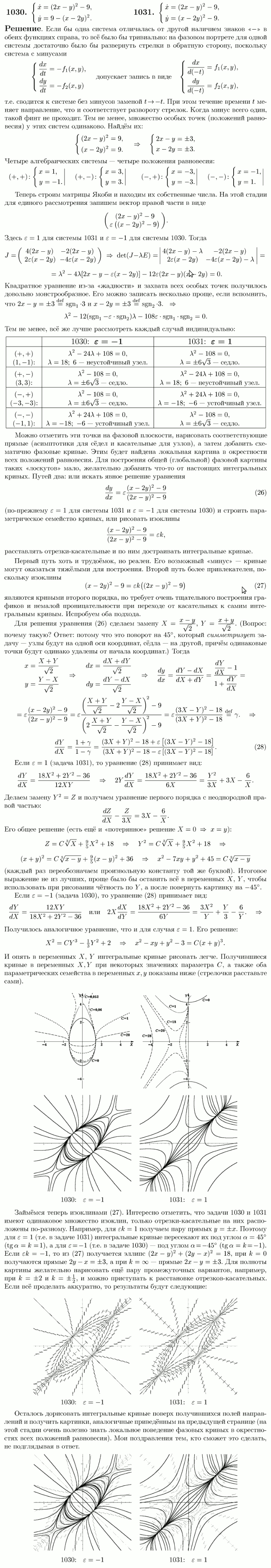 Фазовая плоскость - решение задачи 1030