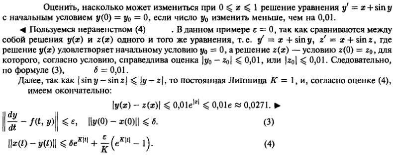 Зависимость решения от начальных условий и параметров - решение задачи 1056