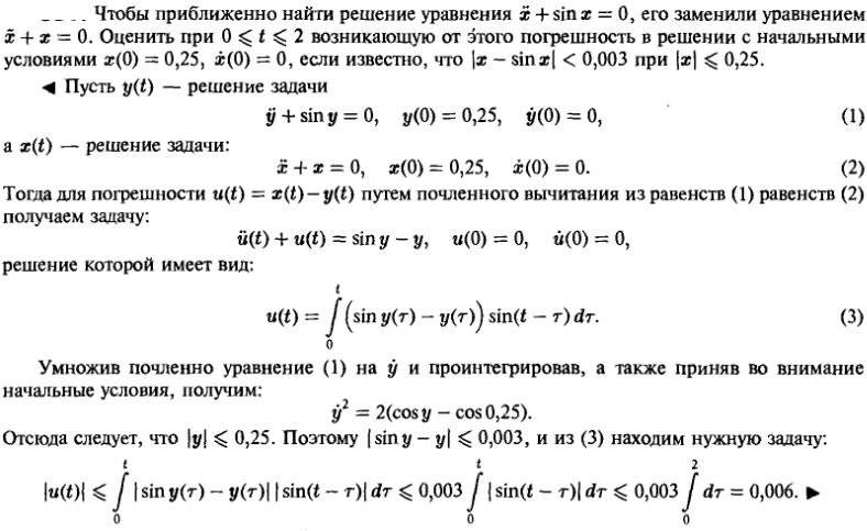 Зависимость решения от начальных условий и параметров - решение задачи 1058