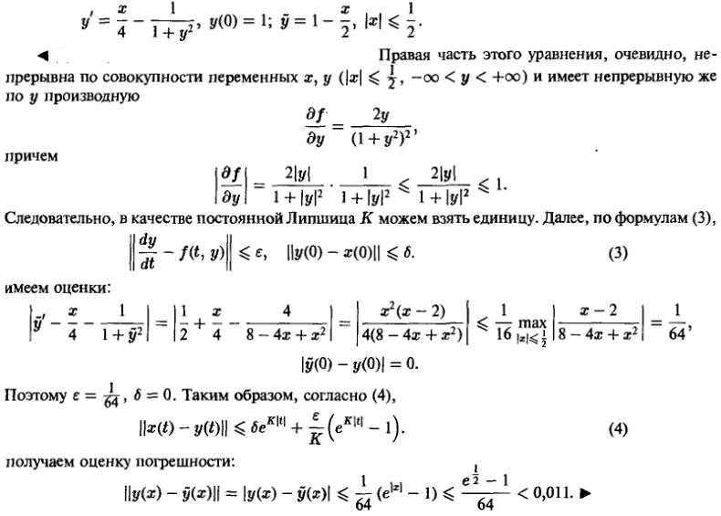 Зависимость решения от начальных условий и параметров - решение задачи 1059