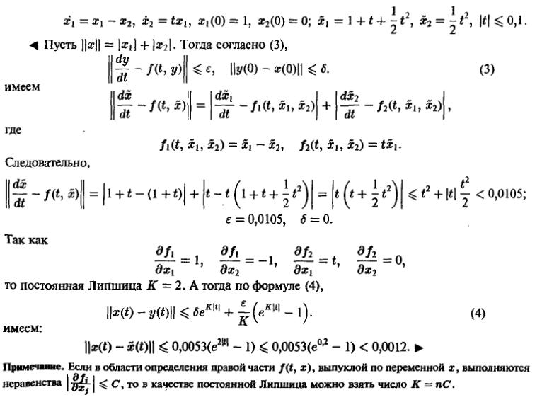 Зависимость решения от начальных условий и параметров - решение задачи 1060