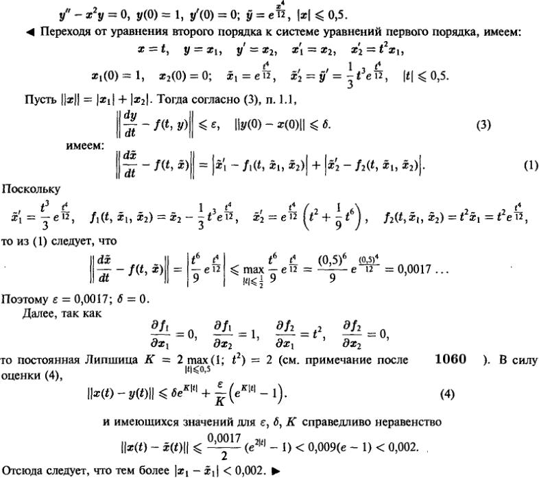 Зависимость решения от начальных условий и параметров - решение задачи 1061