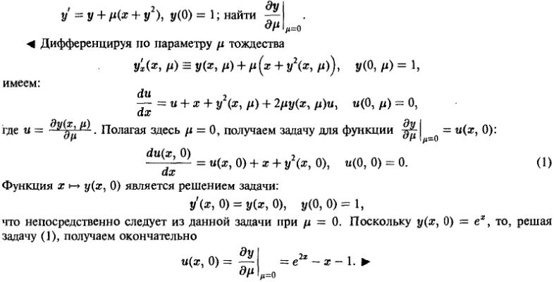 Зависимость решения от начальных условий и параметров - решение задачи 1064