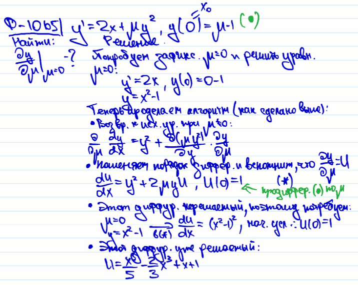 Зависимость решения от начальных условий и параметров - решение задачи 1065