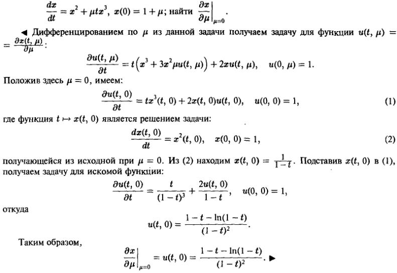 Зависимость решения от начальных условий и параметров - решение задачи 1068