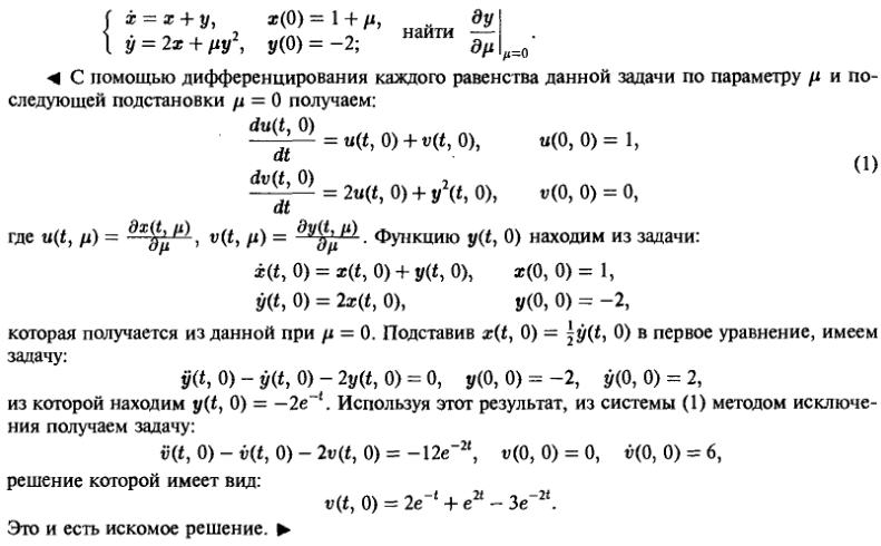 Зависимость решения от начальных условий и параметров - решение задачи 1071