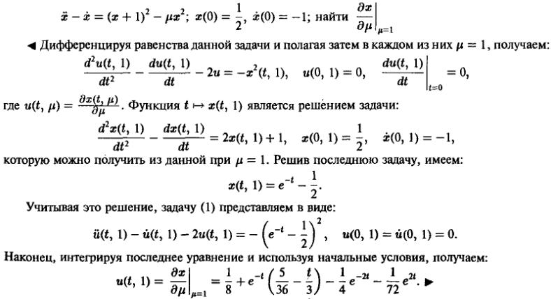 Зависимость решения от начальных условий и параметров - решение задачи 1072