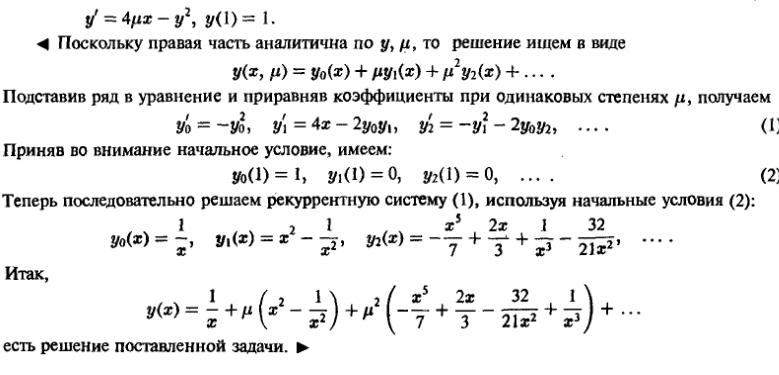 Зависимость решения от начальных условий и параметров - решение задачи 1074