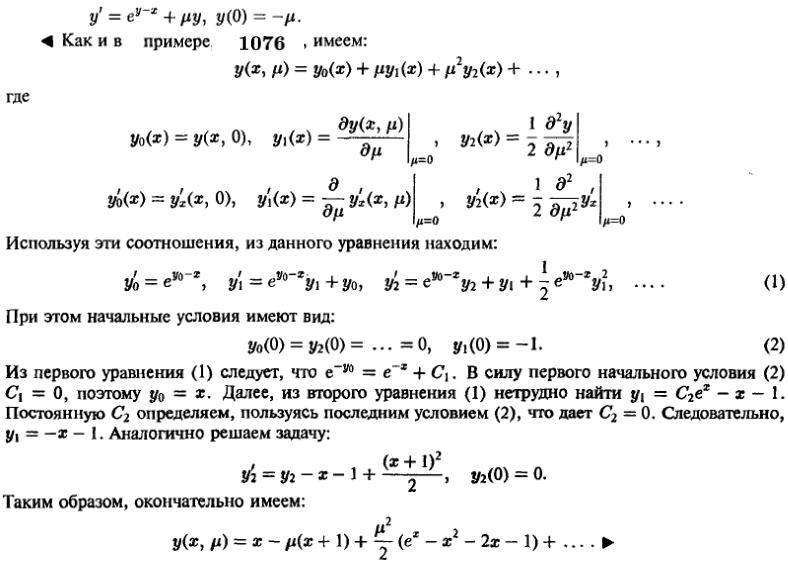 Зависимость решения от начальных условий и параметров - решение задачи 1078