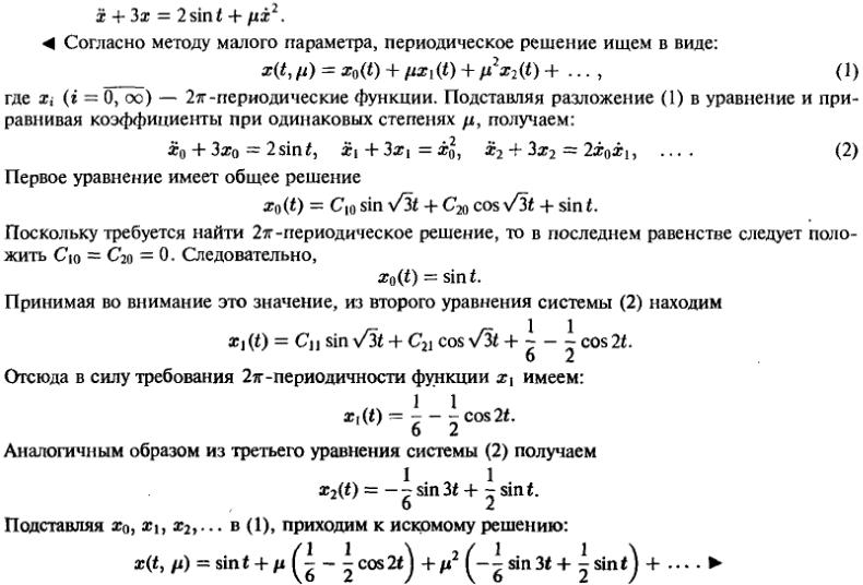 Зависимость решения от начальных условий и параметров - решение задачи 1079