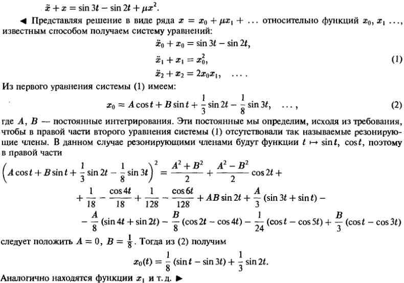 Зависимость решения от начальных условий и параметров - решение задачи 1084