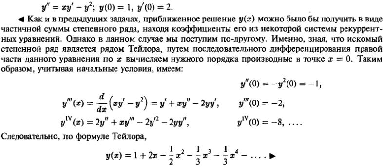 Решение дифференциальных уравнений - зависимость решения от начальных условий