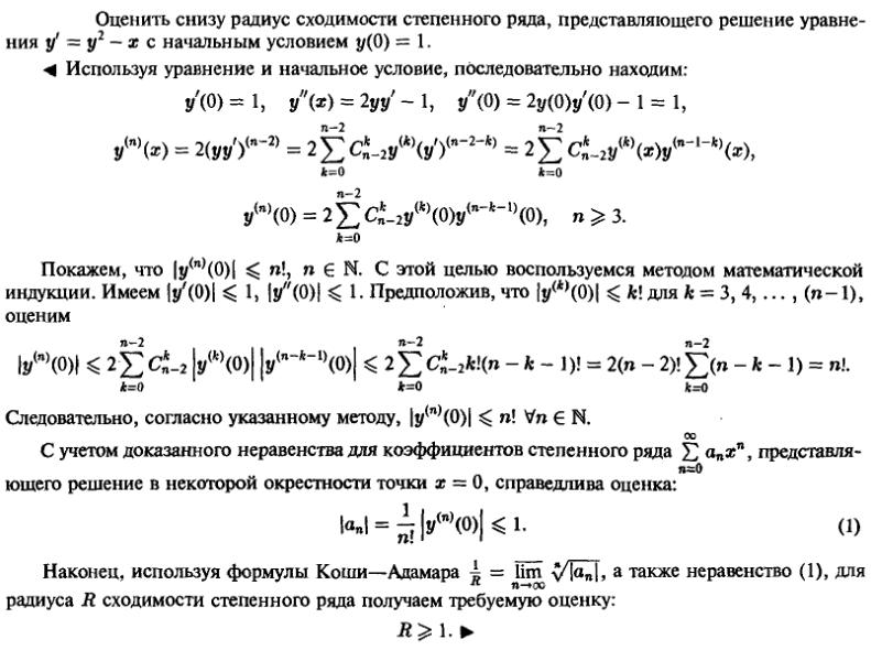 Зависимость решения от начальных условий и параметров - решение задачи 1098