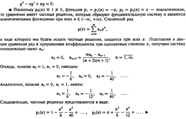 Зависимость решения от начальных условий и параметров - решение задачи 1106