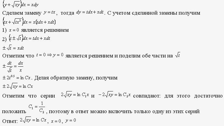 Однородные уравнения - решение задачи 111