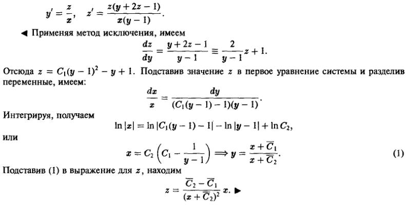 Нелинейные системы - решение задачи 1143