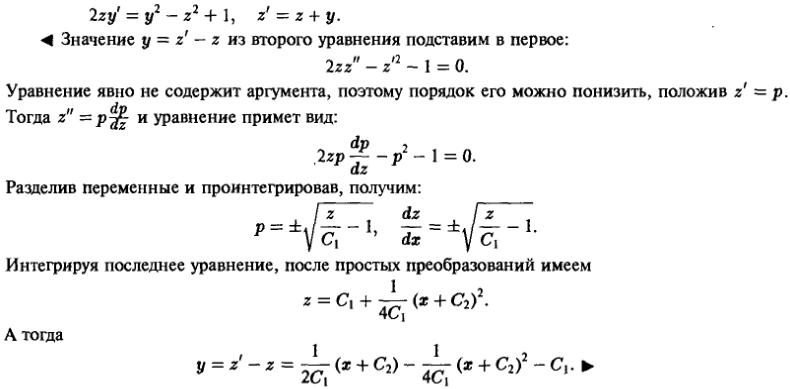 Нелинейные системы - решение задачи 1145