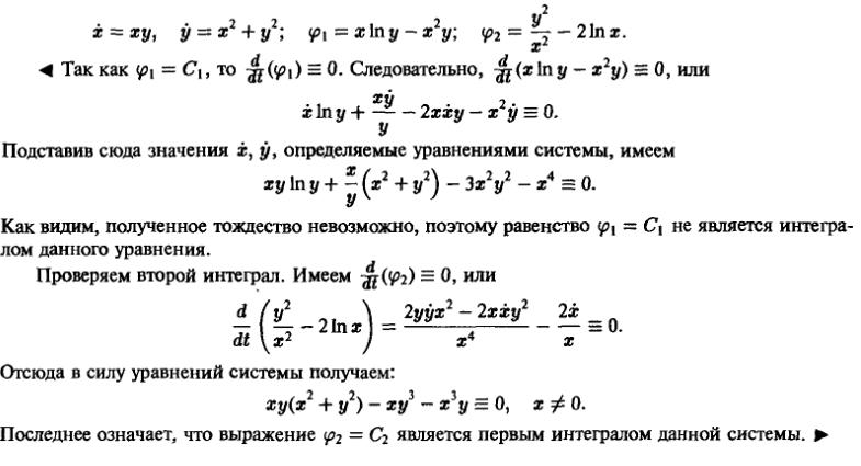 Нелинейные системы - решение задачи 1162