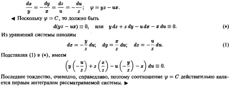 Нелинейные системы - решение задачи 1163