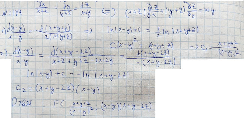 Уравнения в частных производных - решение задачи 1184