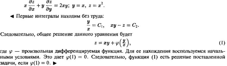 Уравнения в частных производных - решение задачи 1210