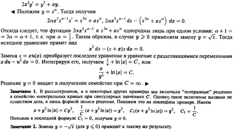 Однородные уравнения - решение задачи 122