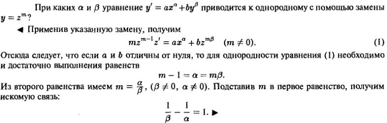 Однородные уравнения - решение задачи 133