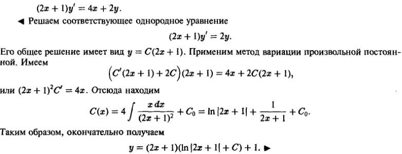 Линейные уравнения первого порядка - решение задачи 137