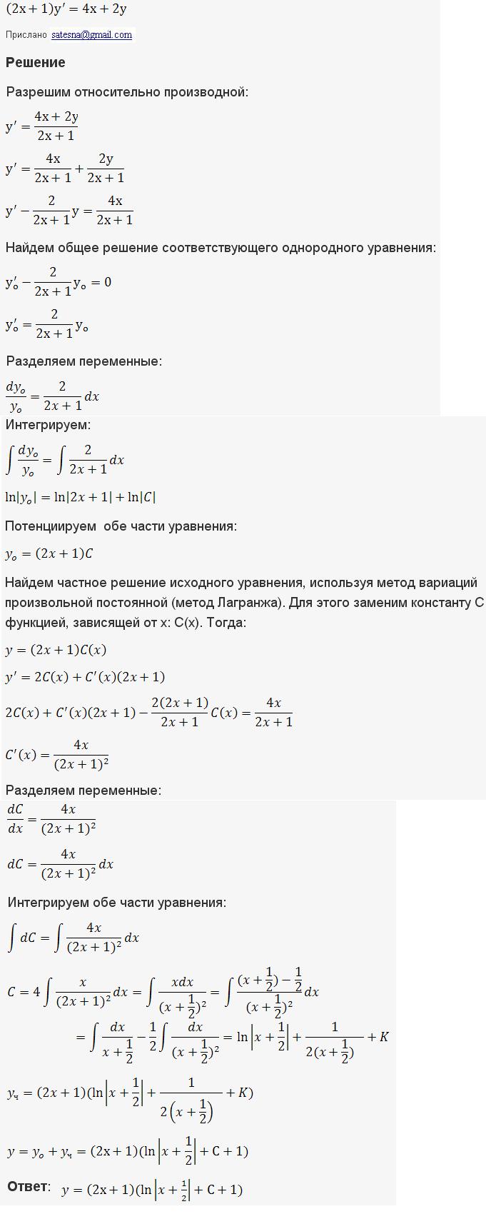 Решение дифференциальных уравнений - линейные уравнения первого порядка