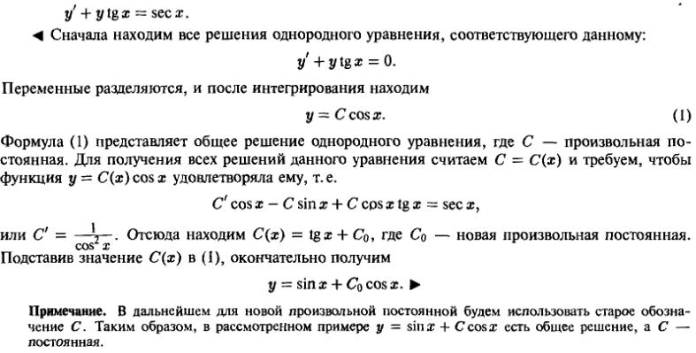 Линейные уравнения первого порядка - решение задачи 138