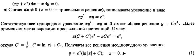 Линейные уравнения первого порядка - решение задачи 139