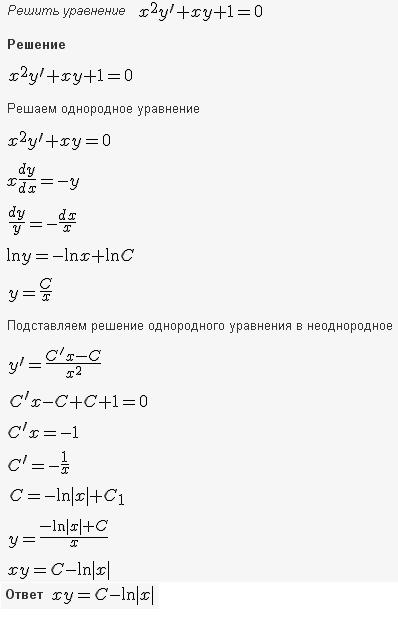 Линейные уравнения первого порядка - решение задачи 140