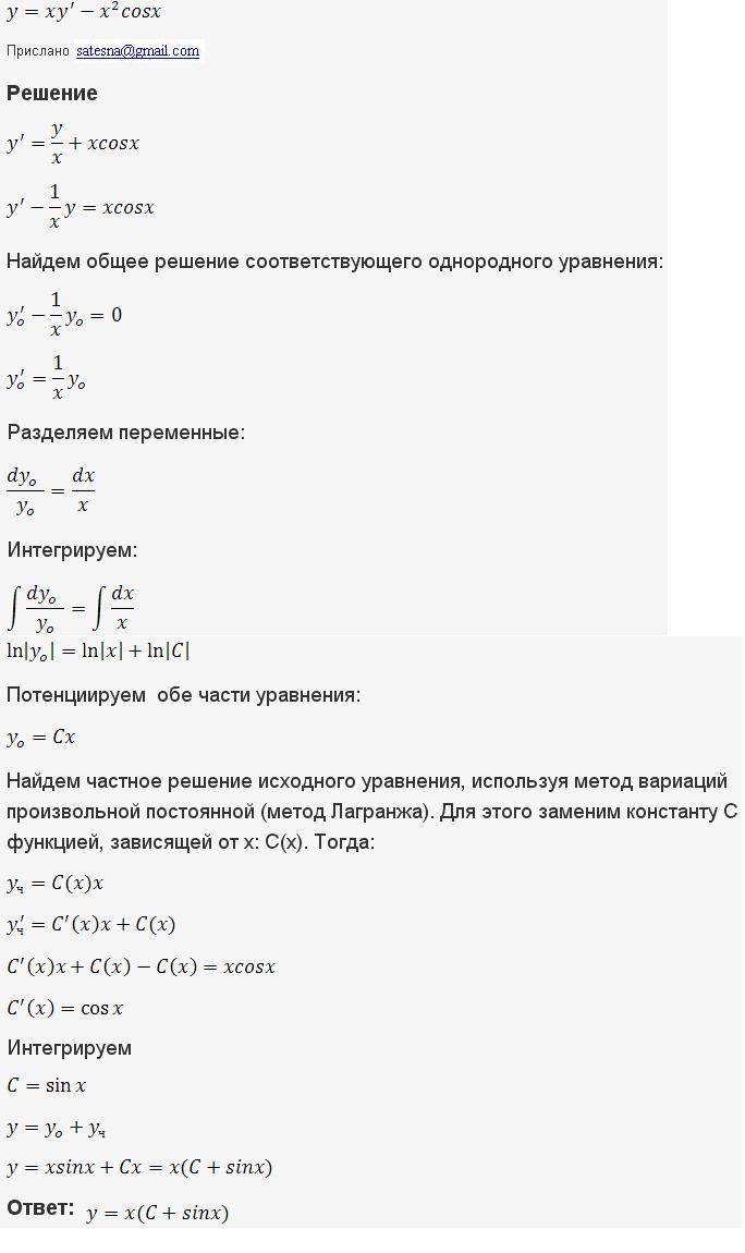 Линейные уравнения первого порядка - решение задачи 141