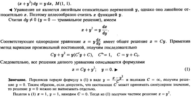 Линейные уравнения первого порядка - решение задачи 145